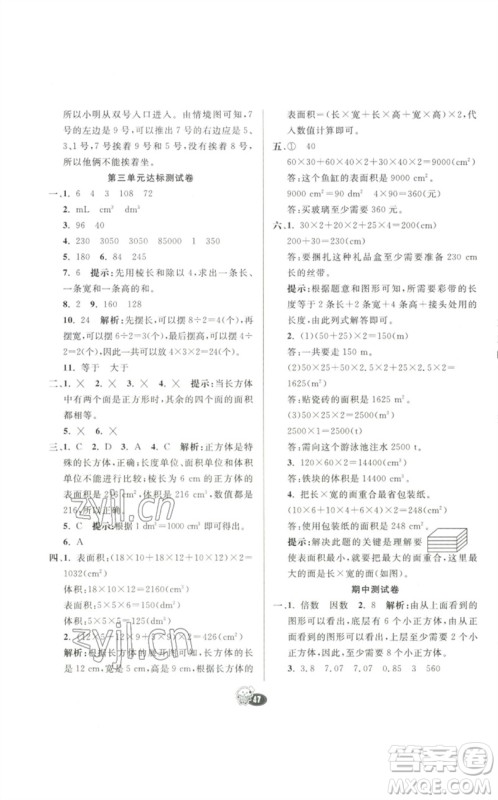 河北教育出版社2023七彩练霸五年级数学下册人教版参考答案