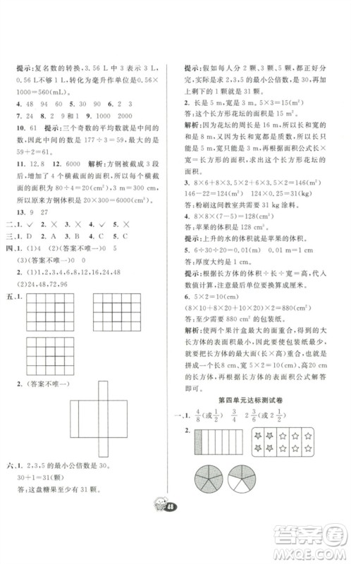 河北教育出版社2023七彩练霸五年级数学下册人教版参考答案