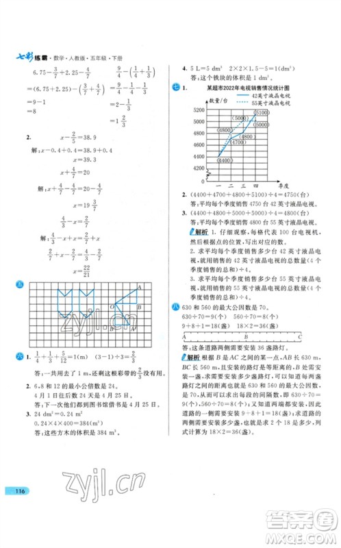 河北教育出版社2023七彩练霸五年级数学下册人教版参考答案