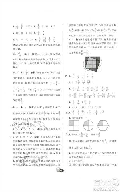 河北教育出版社2023七彩练霸五年级数学下册人教版参考答案