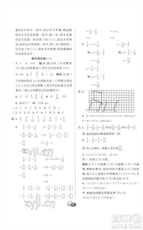 河北教育出版社2023七彩练霸五年级数学下册人教版参考答案