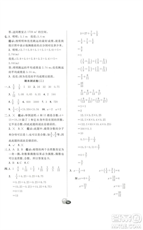 河北教育出版社2023七彩练霸五年级数学下册人教版参考答案