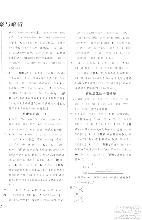 北京教育出版社2023同步跟踪全程检测三年级下册数学苏教版参考答案