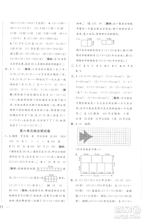 北京教育出版社2023同步跟踪全程检测三年级下册数学苏教版参考答案