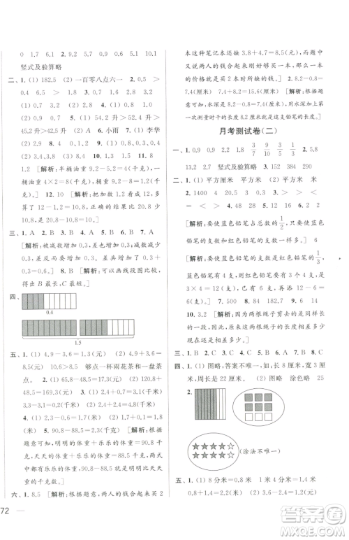 北京教育出版社2023同步跟踪全程检测三年级下册数学苏教版参考答案