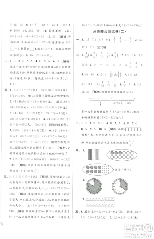 北京教育出版社2023同步跟踪全程检测三年级下册数学苏教版参考答案