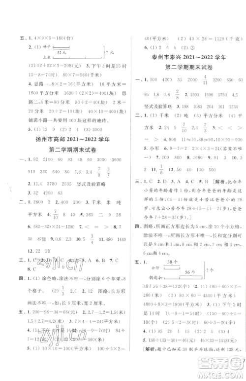 北京教育出版社2023同步跟踪全程检测三年级下册数学苏教版参考答案