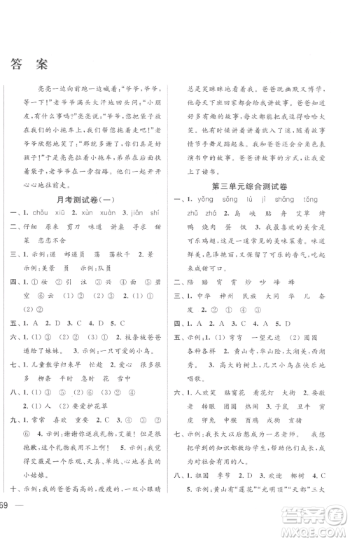 北京教育出版社2023同步跟踪全程检测二年级下册语文人教版参考答案