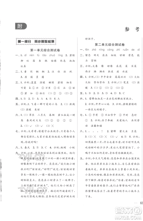 北京教育出版社2023同步跟踪全程检测二年级下册语文人教版参考答案