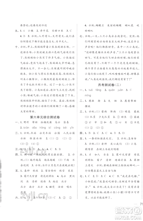 北京教育出版社2023同步跟踪全程检测二年级下册语文人教版参考答案 北京教育出版社2023同步跟踪全程检测二年级下册语文人教版参考答案