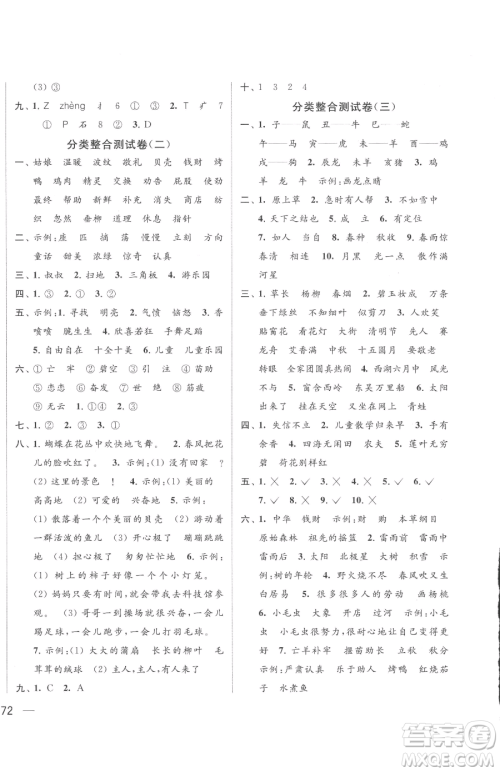 北京教育出版社2023同步跟踪全程检测二年级下册语文人教版参考答案