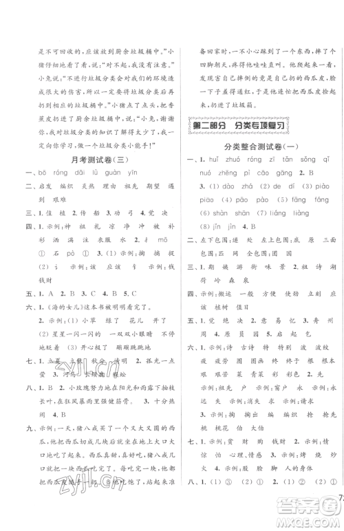 北京教育出版社2023同步跟踪全程检测二年级下册语文人教版参考答案