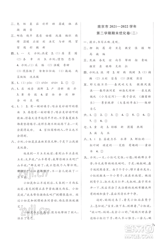 北京教育出版社2023同步跟踪全程检测二年级下册语文人教版参考答案 北京教育出版社2023同步跟踪全程检测二年级下册语文人教版参考答案