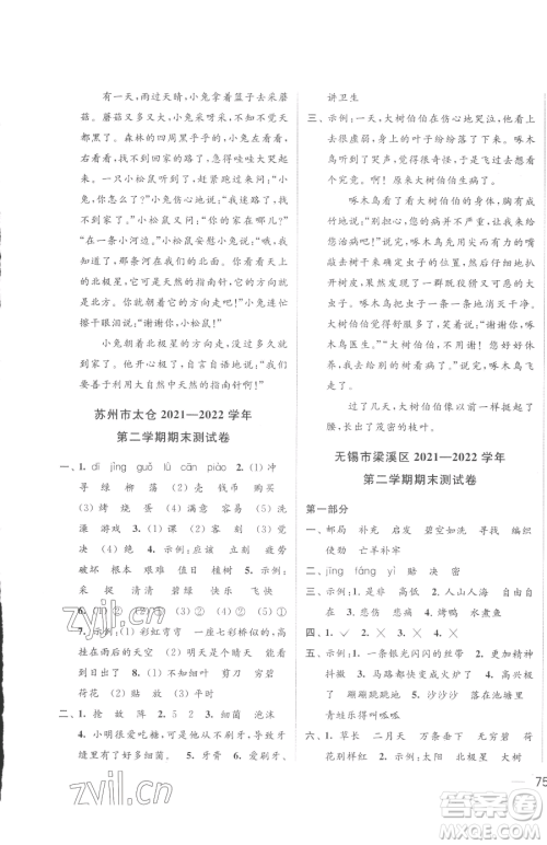 北京教育出版社2023同步跟踪全程检测二年级下册语文人教版参考答案