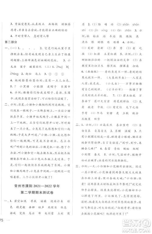 北京教育出版社2023同步跟踪全程检测二年级下册语文人教版参考答案 北京教育出版社2023同步跟踪全程检测二年级下册语文人教版参考答案