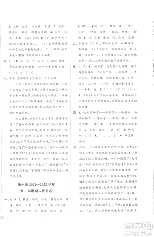 北京教育出版社2023同步跟踪全程检测二年级下册语文人教版参考答案