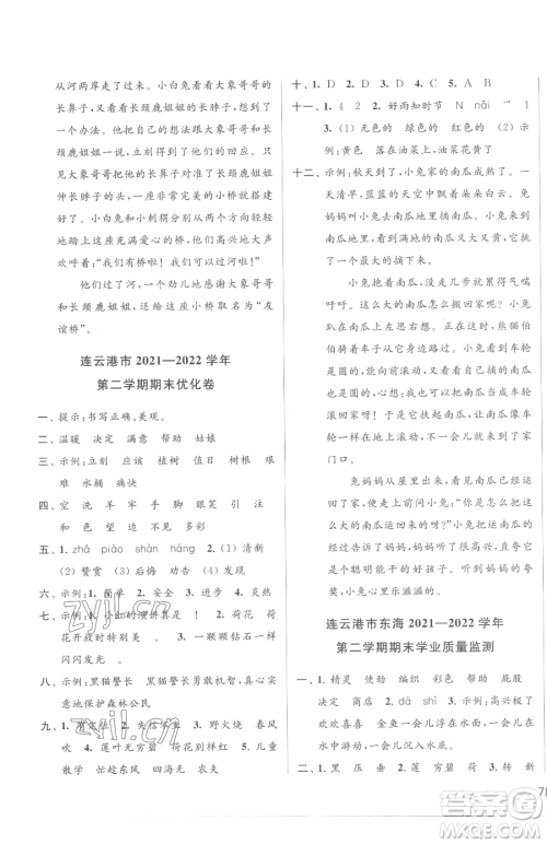 北京教育出版社2023同步跟踪全程检测二年级下册语文人教版参考答案 北京教育出版社2023同步跟踪全程检测二年级下册语文人教版参考答案