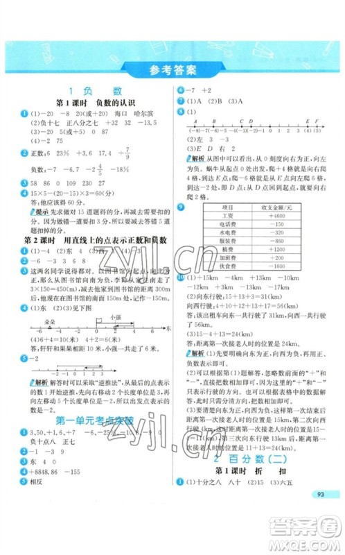 河北教育出版社2023七彩练霸六年级数学下册人教版参考答案