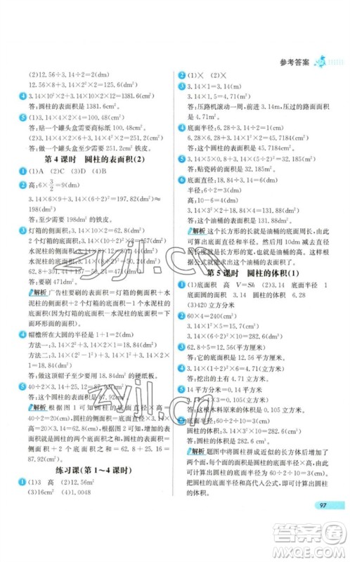 河北教育出版社2023七彩练霸六年级数学下册人教版参考答案