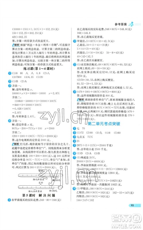 河北教育出版社2023七彩练霸六年级数学下册人教版参考答案