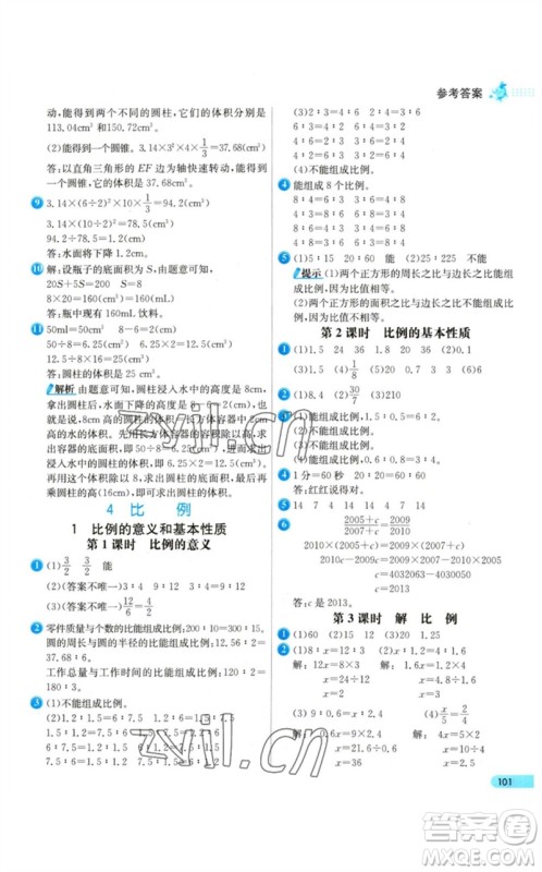 河北教育出版社2023七彩练霸六年级数学下册人教版参考答案