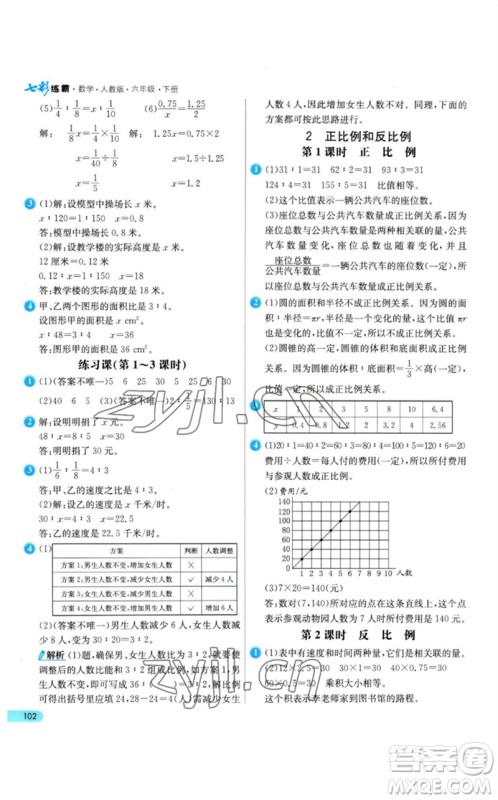 河北教育出版社2023七彩练霸六年级数学下册人教版参考答案 河北教育出版社2023七彩练霸六年级数学下册人教版参考答案