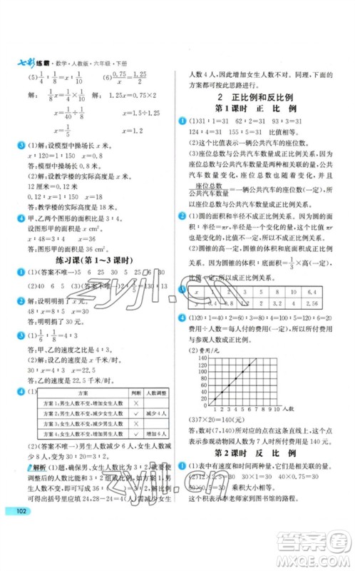 河北教育出版社2023七彩练霸六年级数学下册人教版参考答案