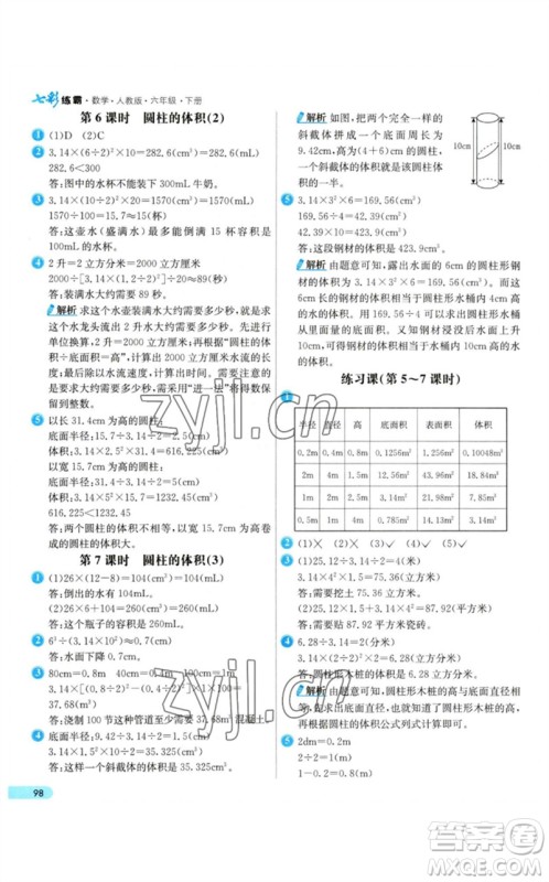 河北教育出版社2023七彩练霸六年级数学下册人教版参考答案