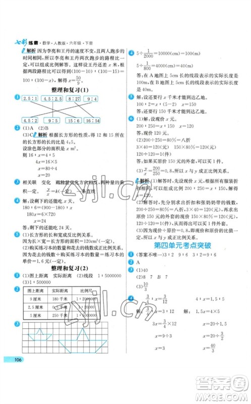 河北教育出版社2023七彩练霸六年级数学下册人教版参考答案