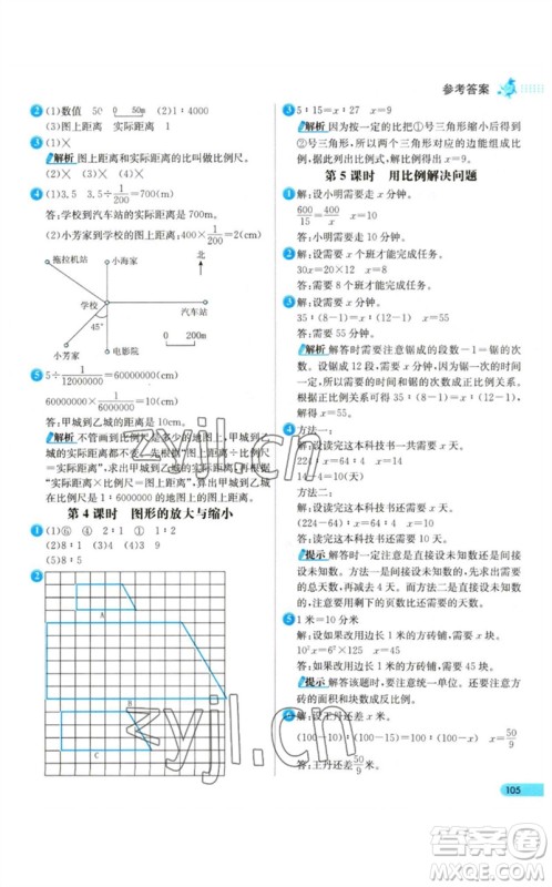 河北教育出版社2023七彩练霸六年级数学下册人教版参考答案