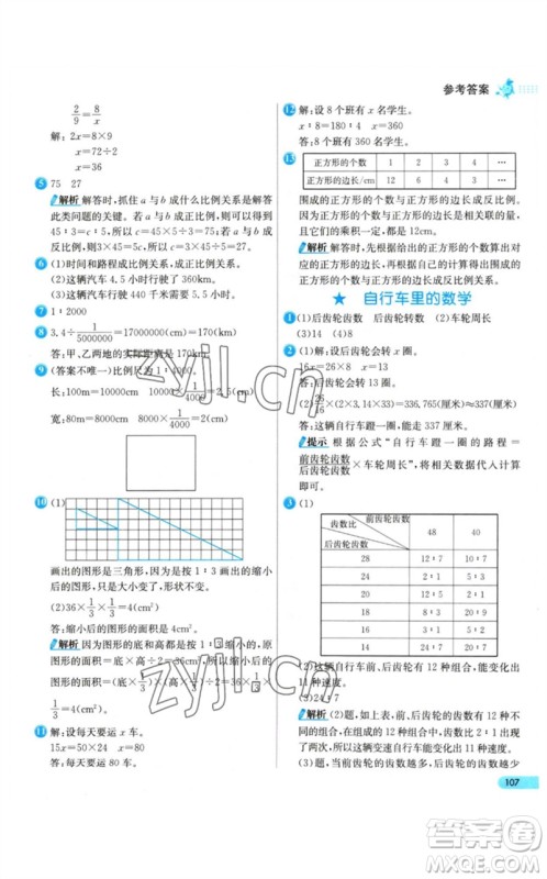 河北教育出版社2023七彩练霸六年级数学下册人教版参考答案