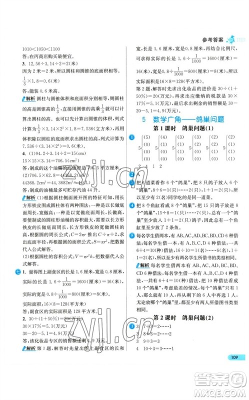 河北教育出版社2023七彩练霸六年级数学下册人教版参考答案 河北教育出版社2023七彩练霸六年级数学下册人教版参考答案
