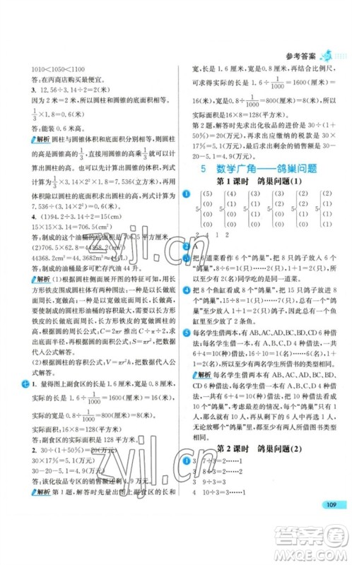 河北教育出版社2023七彩练霸六年级数学下册人教版参考答案