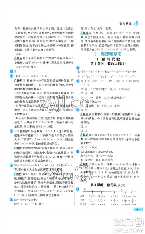 河北教育出版社2023七彩练霸六年级数学下册人教版参考答案 河北教育出版社2023七彩练霸六年级数学下册人教版参考答案