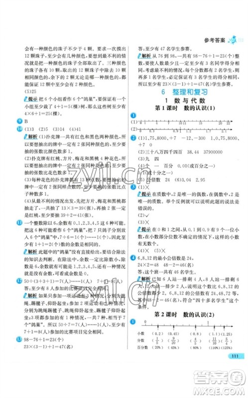 河北教育出版社2023七彩练霸六年级数学下册人教版参考答案