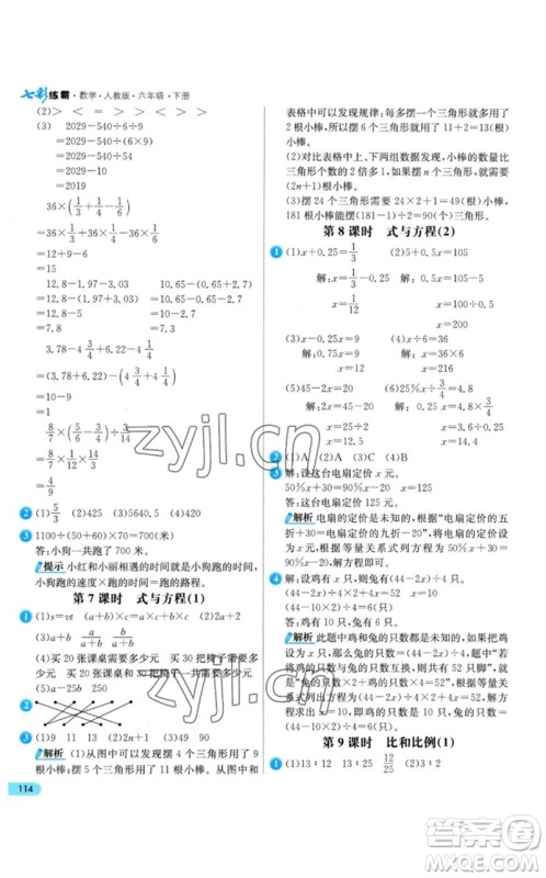 河北教育出版社2023七彩练霸六年级数学下册人教版参考答案 河北教育出版社2023七彩练霸六年级数学下册人教版参考答案