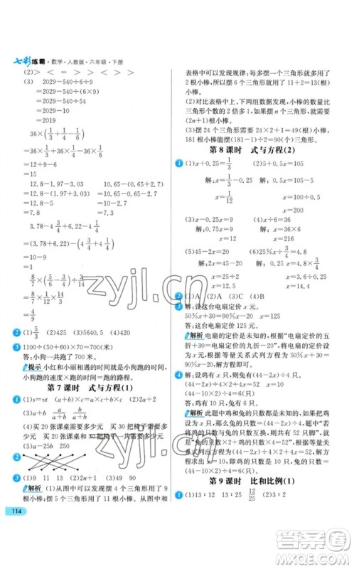 河北教育出版社2023七彩练霸六年级数学下册人教版参考答案