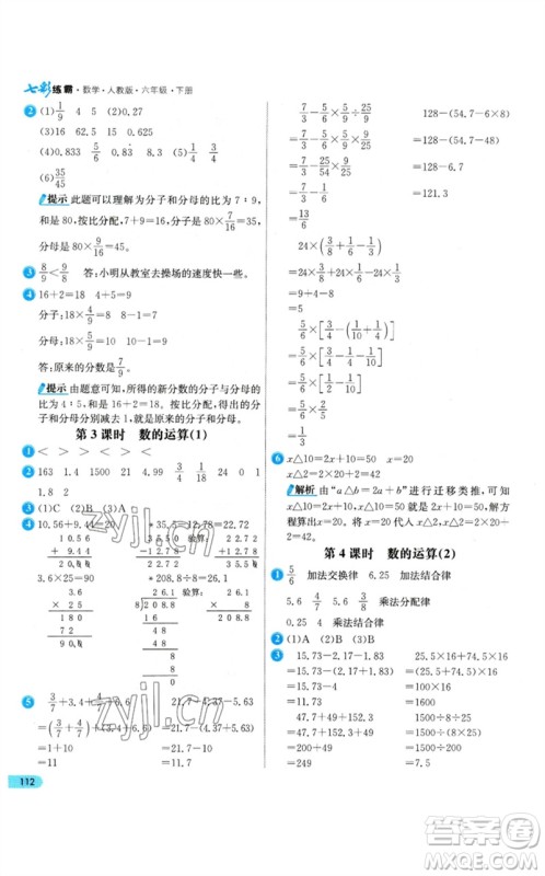 河北教育出版社2023七彩练霸六年级数学下册人教版参考答案