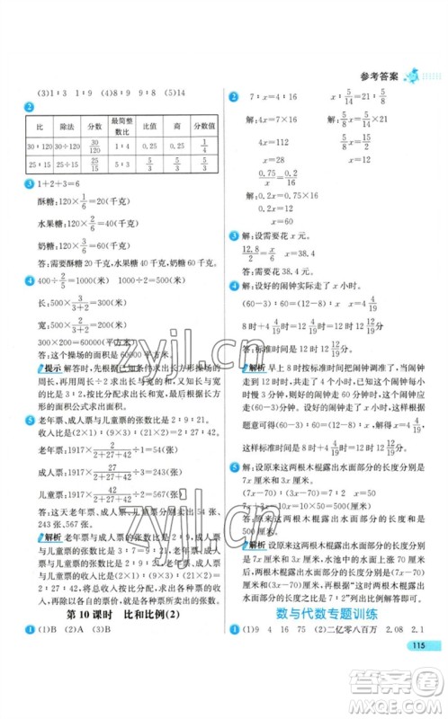 河北教育出版社2023七彩练霸六年级数学下册人教版参考答案