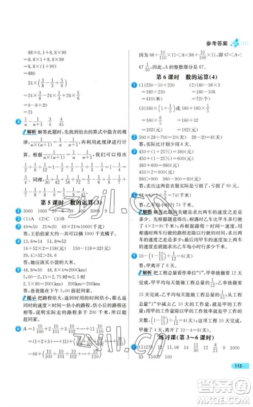 河北教育出版社2023七彩练霸六年级数学下册人教版参考答案