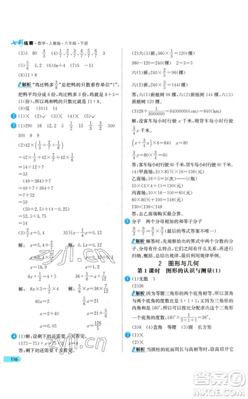 河北教育出版社2023七彩练霸六年级数学下册人教版参考答案