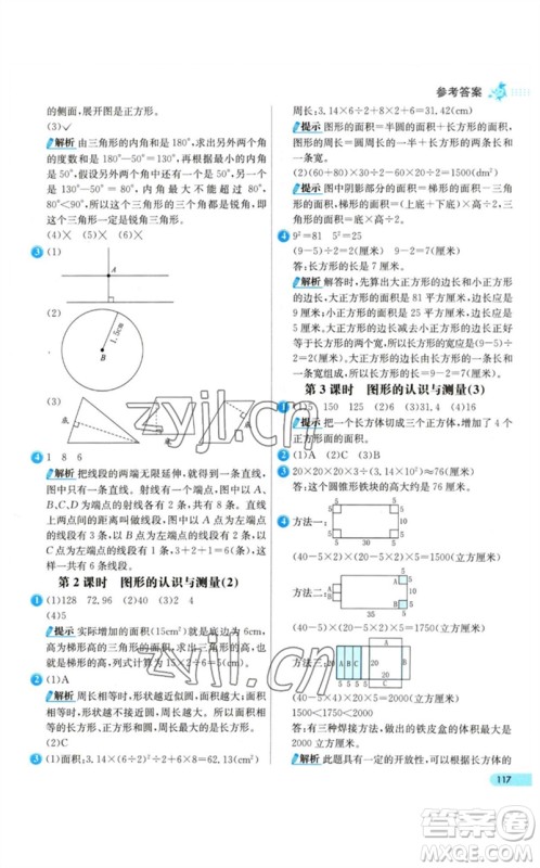 河北教育出版社2023七彩练霸六年级数学下册人教版参考答案