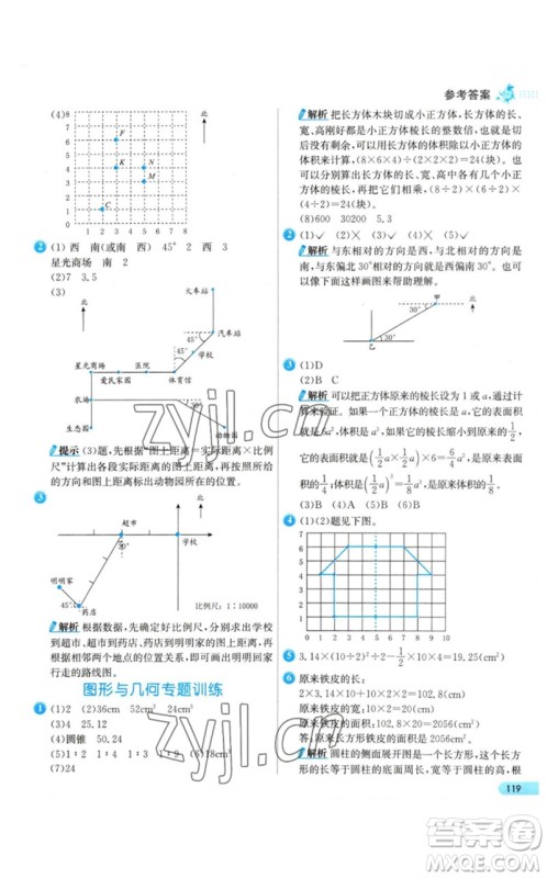 河北教育出版社2023七彩练霸六年级数学下册人教版参考答案