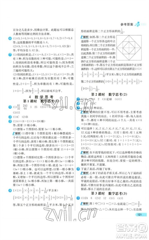 河北教育出版社2023七彩练霸六年级数学下册人教版参考答案 河北教育出版社2023七彩练霸六年级数学下册人教版参考答案