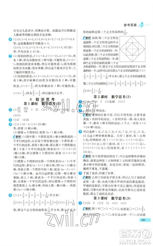 河北教育出版社2023七彩练霸六年级数学下册人教版参考答案