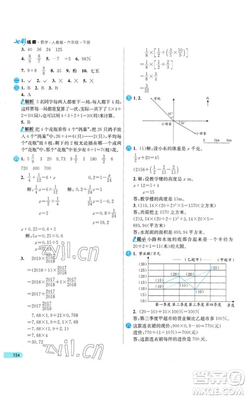 河北教育出版社2023七彩练霸六年级数学下册人教版参考答案