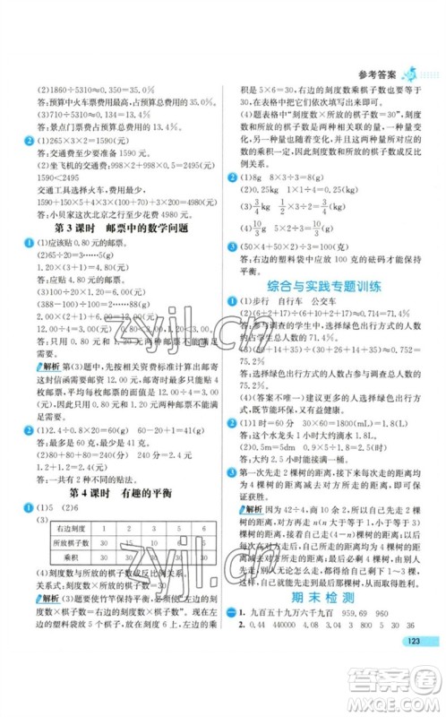 河北教育出版社2023七彩练霸六年级数学下册人教版参考答案 河北教育出版社2023七彩练霸六年级数学下册人教版参考答案