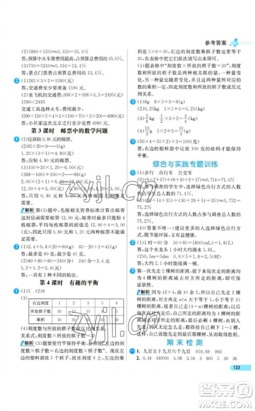 河北教育出版社2023七彩练霸六年级数学下册人教版参考答案