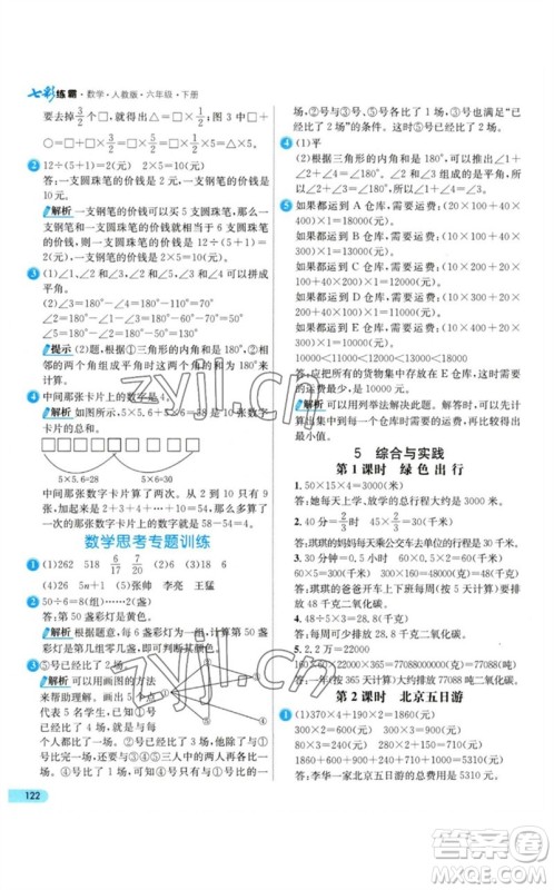 河北教育出版社2023七彩练霸六年级数学下册人教版参考答案