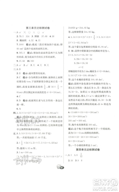 河北教育出版社2023七彩练霸六年级数学下册人教版参考答案